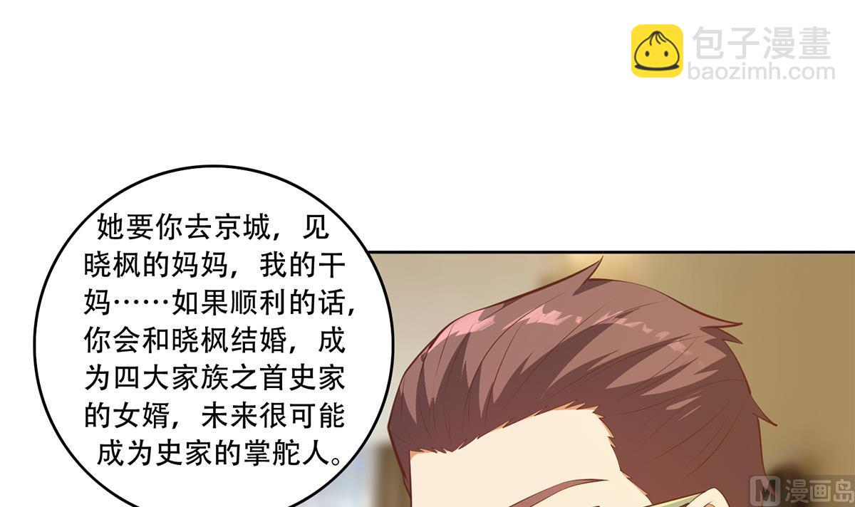 都是黑絲惹的禍 - 第二季 第432話 看破了一切(1/2) - 6