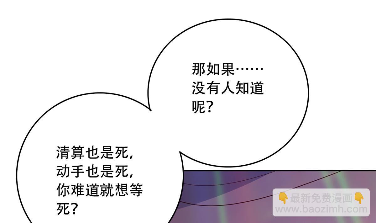 都是黑絲惹的禍 - 第二季 第434話 張家的機密(1/2) - 3