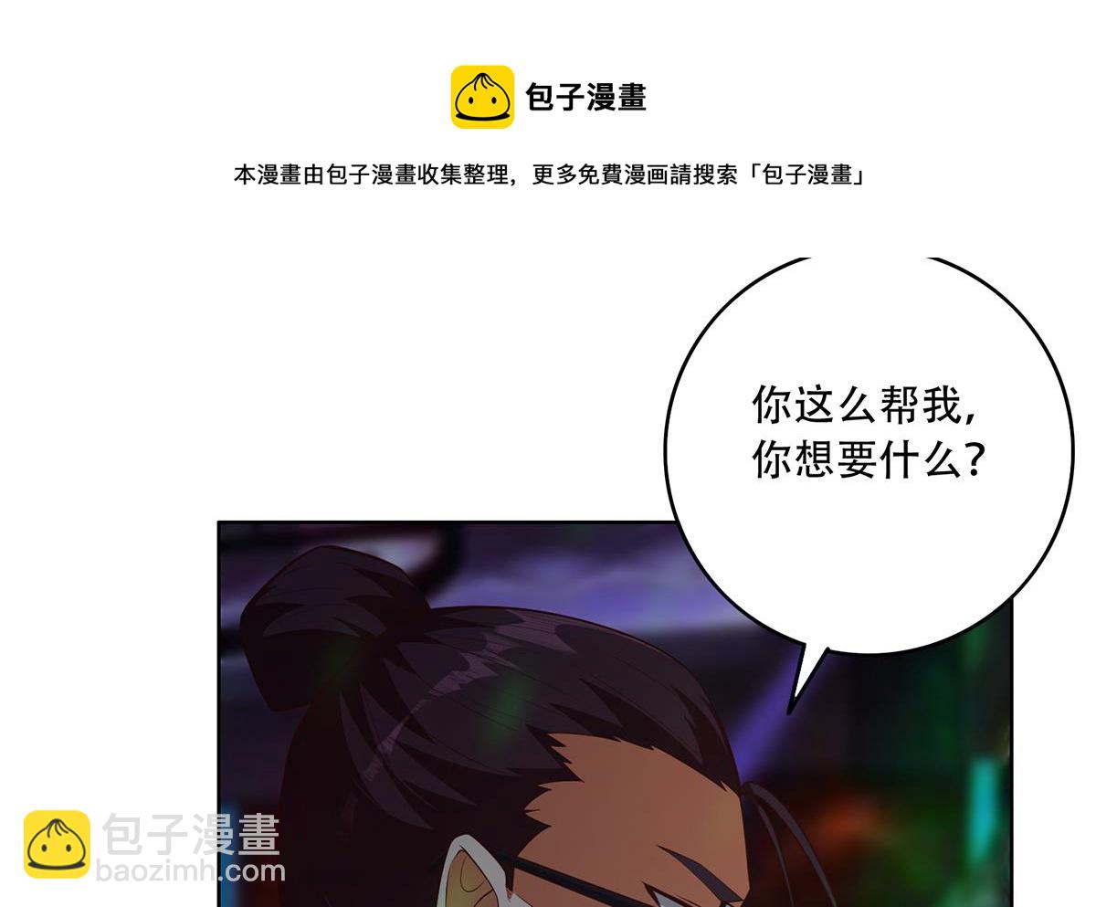 都是黑絲惹的禍 - 第二季 第434話 張家的機密(1/2) - 3