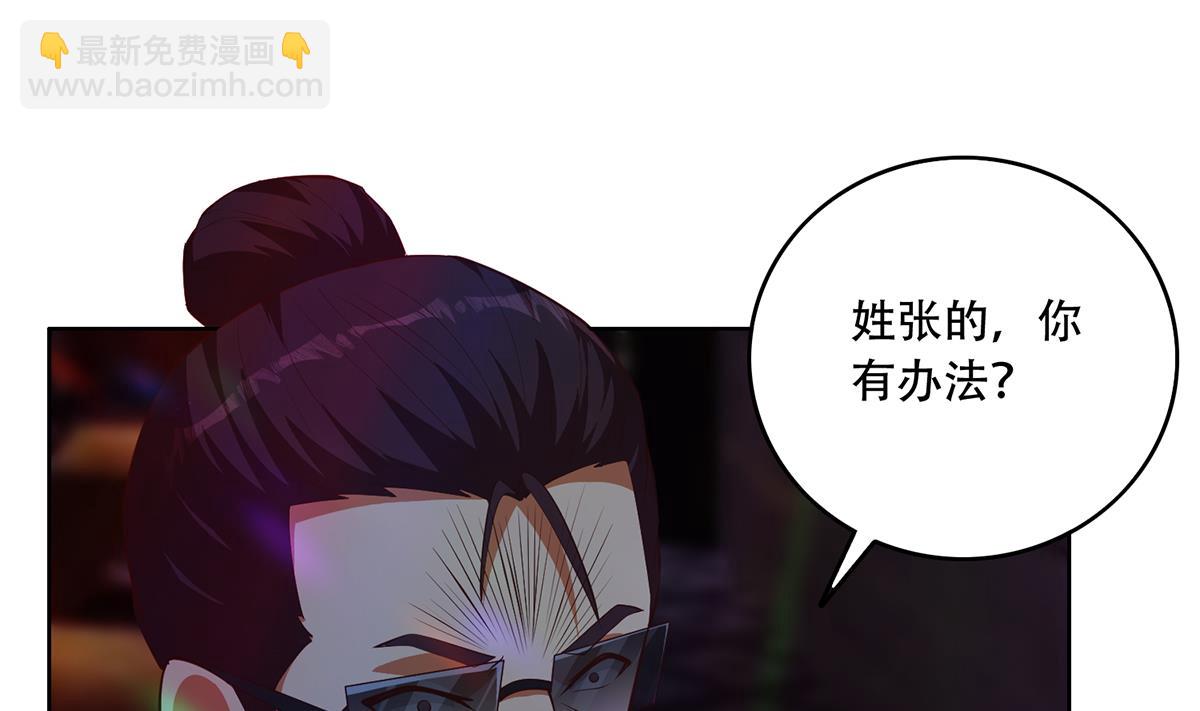 都是黑絲惹的禍 - 第二季 第434話 張家的機密(1/2) - 4