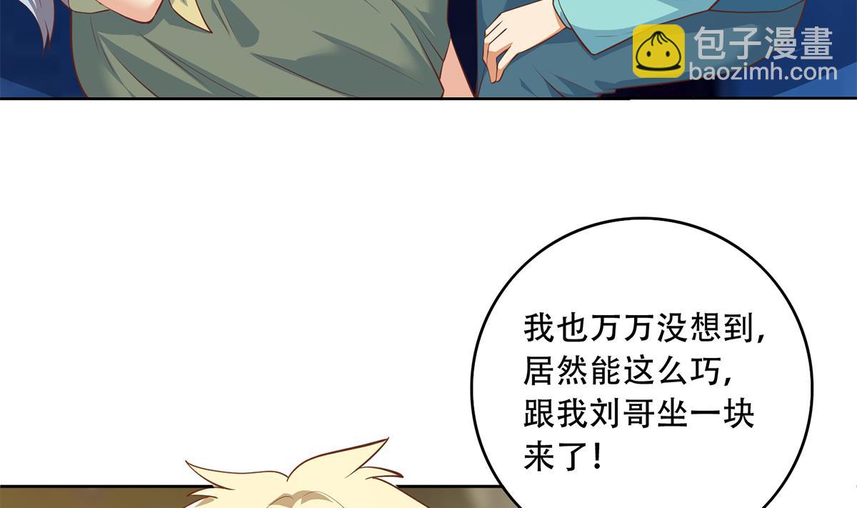 都是黑絲惹的禍 - 第二季 第434話 張家的機密(1/2) - 6