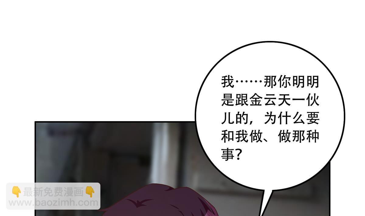 都是黑絲惹的禍 - 第二季 第442話 我比他更好(1/2) - 5