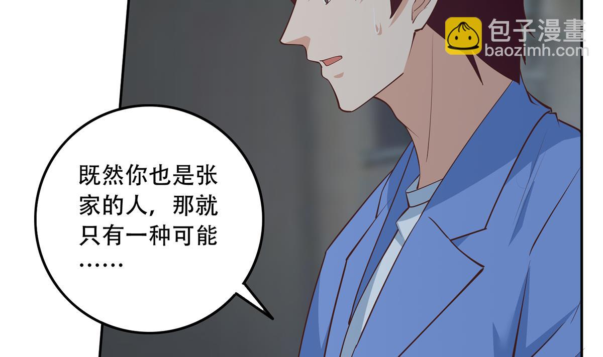 都是黑絲惹的禍 - 第二季 第442話 我比他更好(1/2) - 3