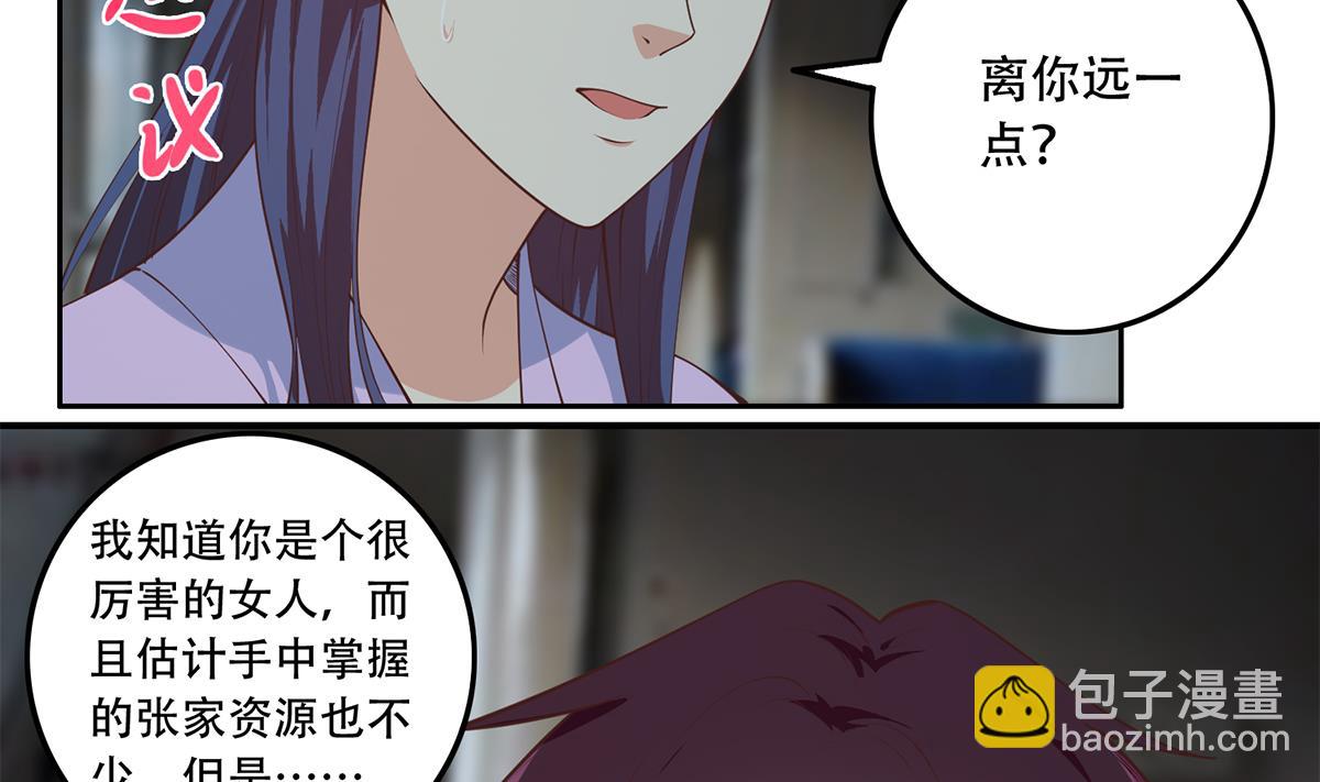 都是黑絲惹的禍 - 第二季 第444話 不想再有瓜葛(1/2) - 7