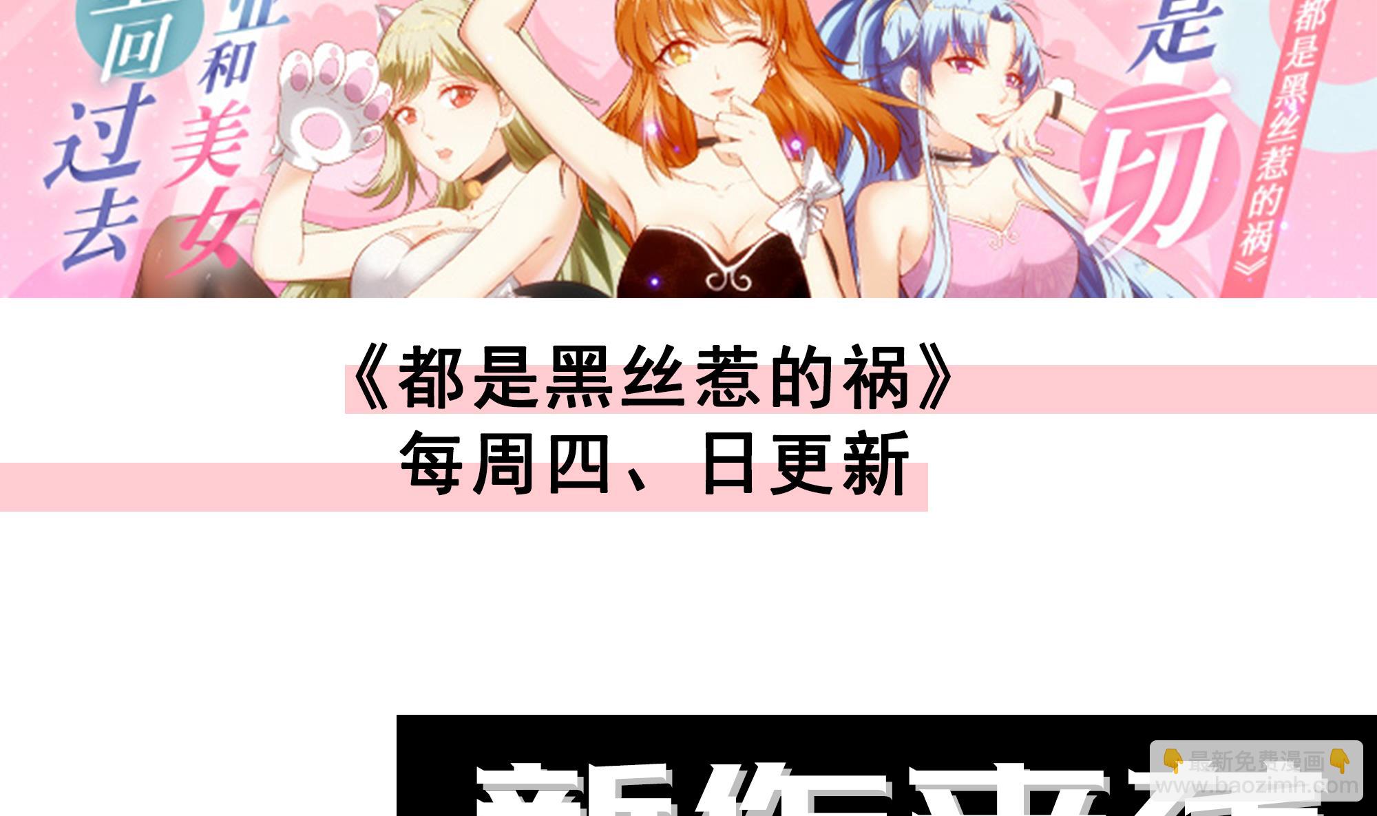 都是黑絲惹的禍 - 第二季 第444話 不想再有瓜葛(2/2) - 3