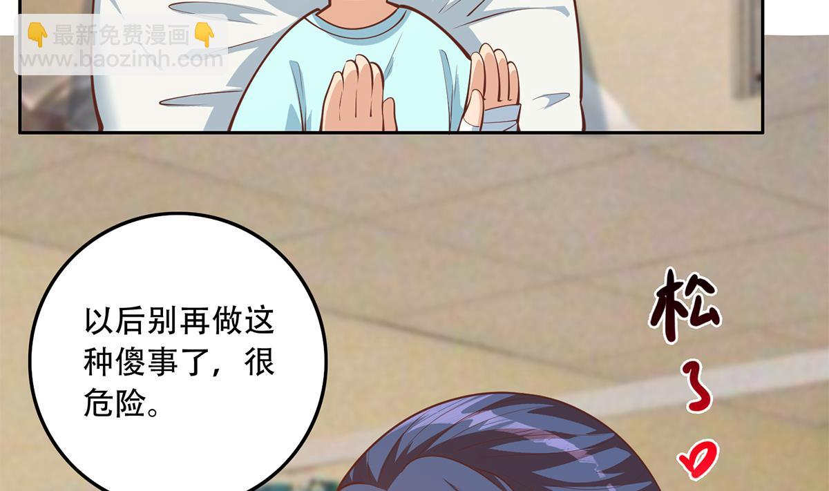 都是黑絲惹的禍 - 第二季 第450話 青梅竹馬(1/2) - 8