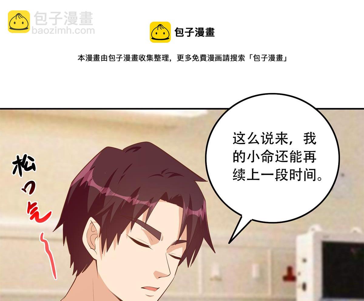 都是黑絲惹的禍 - 第二季 第450話 青梅竹馬(1/2) - 1