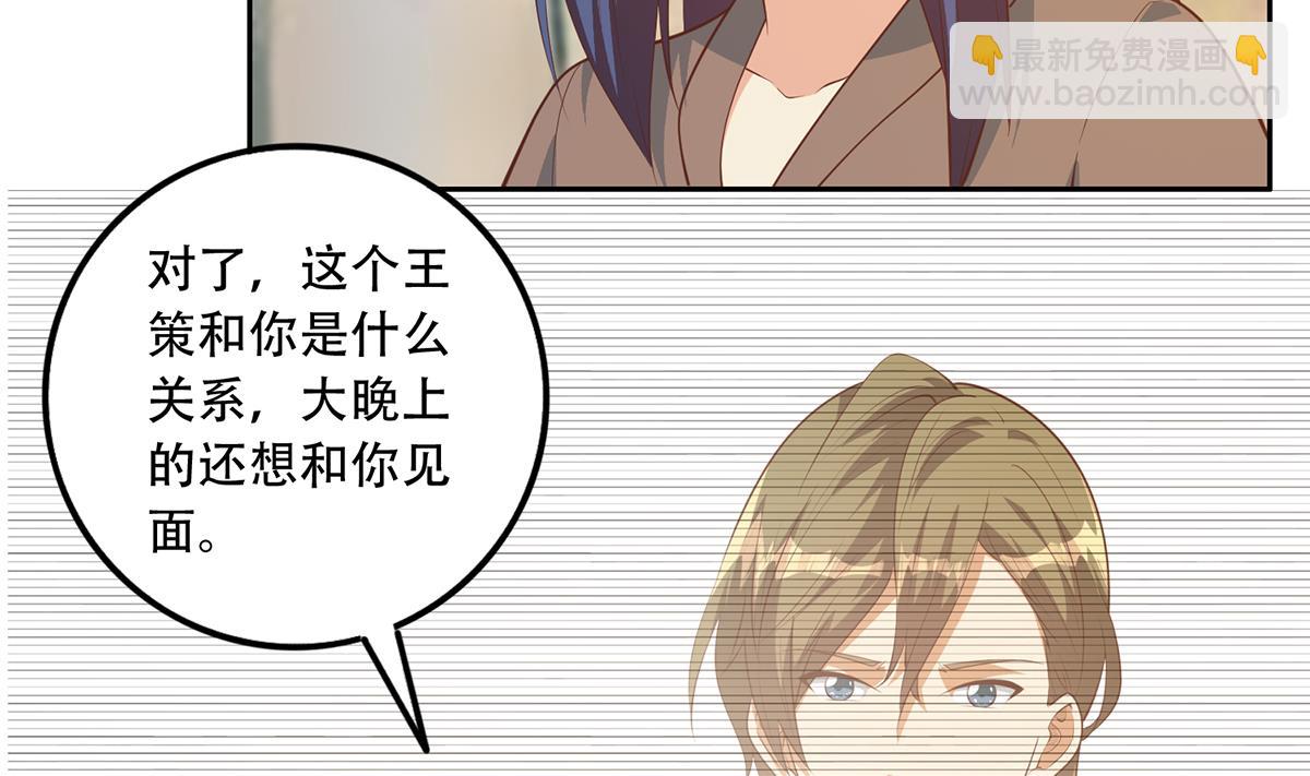 都是黑絲惹的禍 - 第二季 第450話 青梅竹馬(1/2) - 4