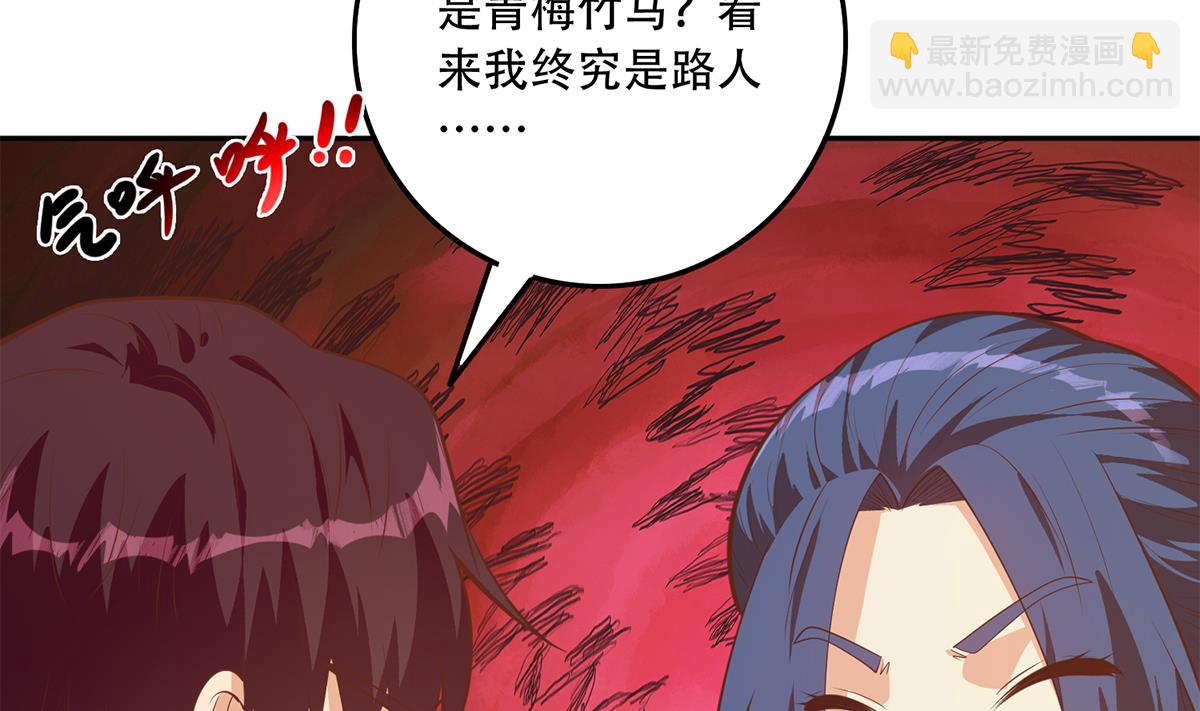 都是黑絲惹的禍 - 第二季 第450話 青梅竹馬(1/2) - 2