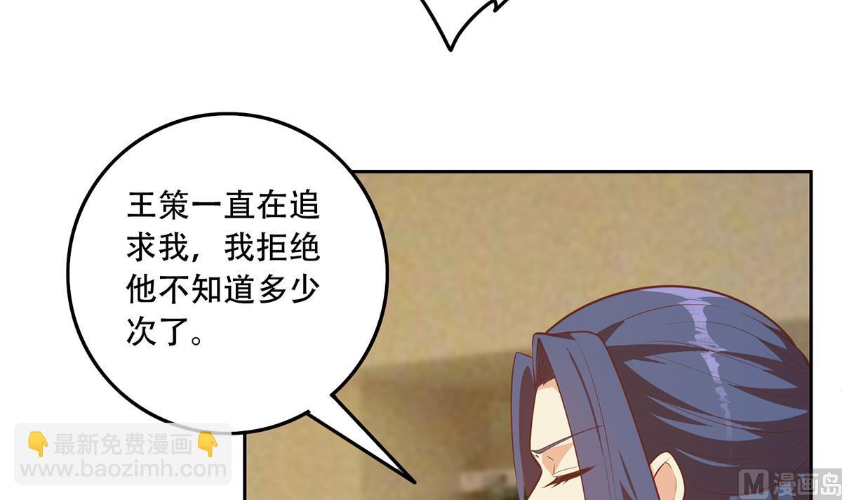 都是黑絲惹的禍 - 第二季 第450話 青梅竹馬(1/2) - 4