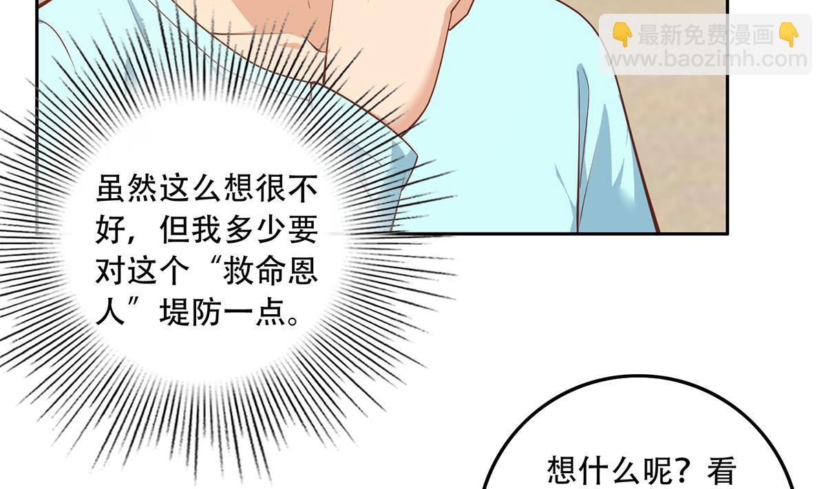 都是黑絲惹的禍 - 第二季 第450話 青梅竹馬(1/2) - 8