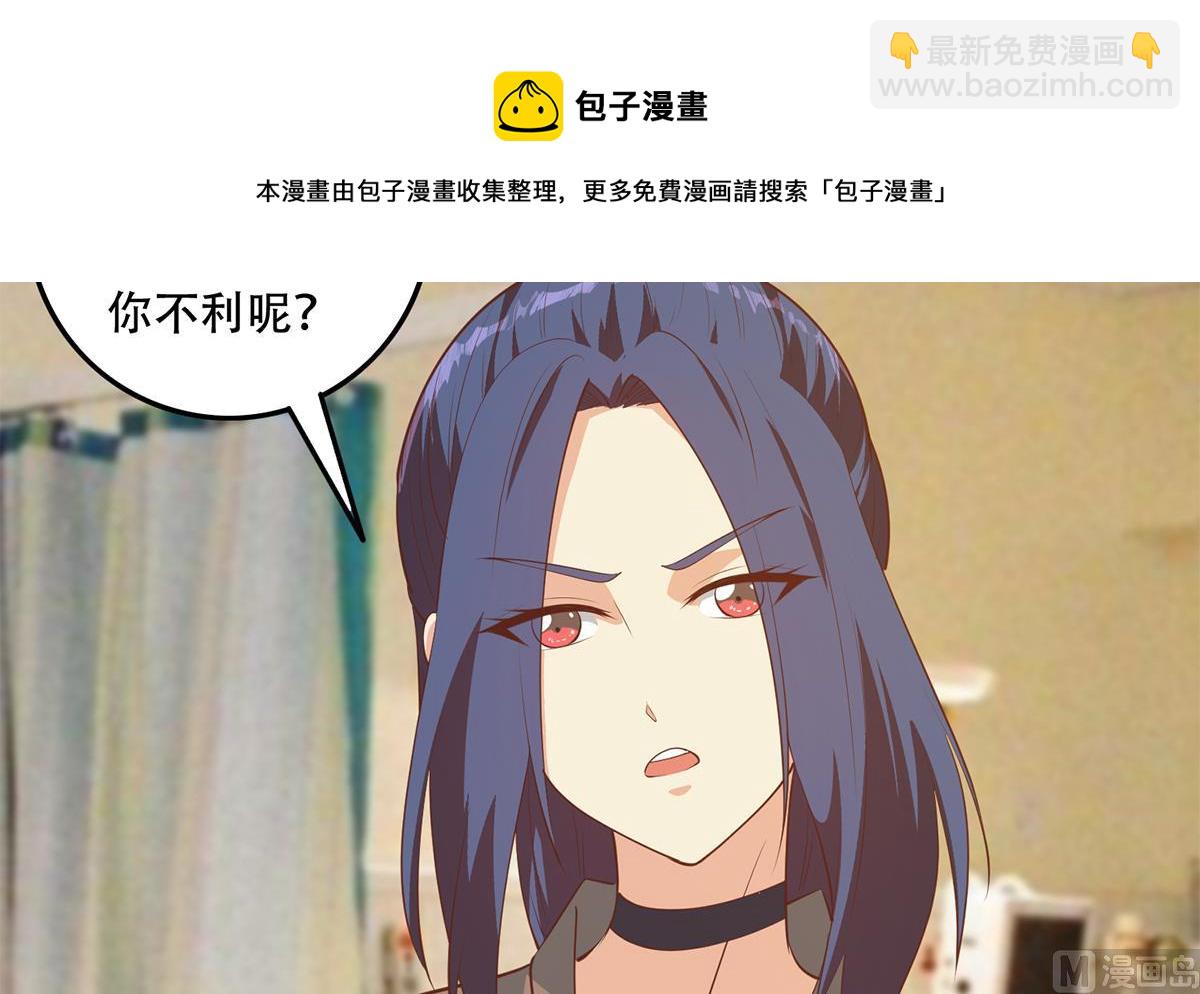 都是黑絲惹的禍 - 第二季 第450話 青梅竹馬(1/2) - 5