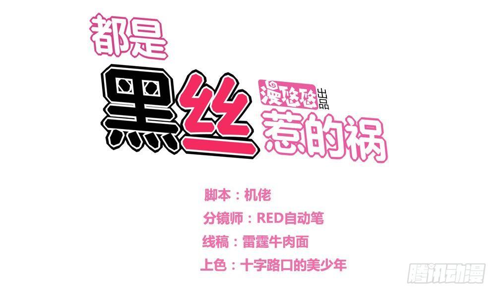 都是黑絲惹的禍 - 第08話 誰是楊朵兒 - 1