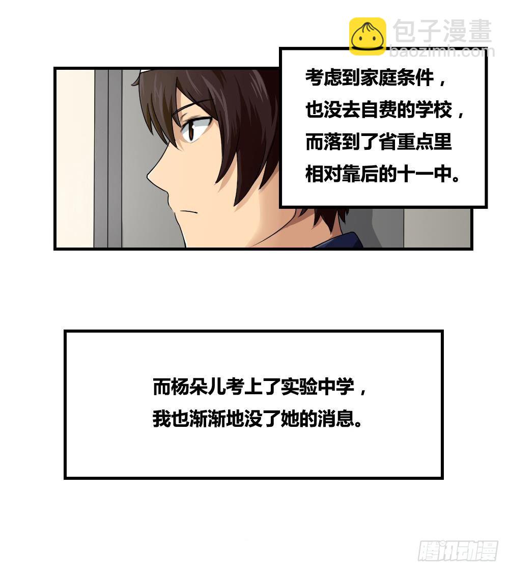 都是黑絲惹的禍 - 第08話 誰是楊朵兒 - 3