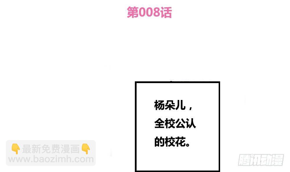 都是黑絲惹的禍 - 第08話 誰是楊朵兒 - 2