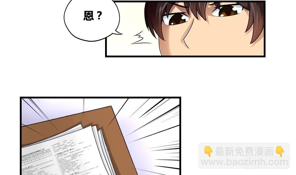 都是黑絲惹的禍 - 第08話 誰是楊朵兒 - 2