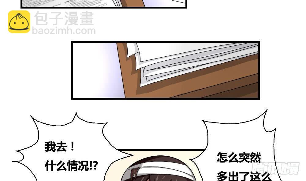 都是黑絲惹的禍 - 第08話 誰是楊朵兒 - 3