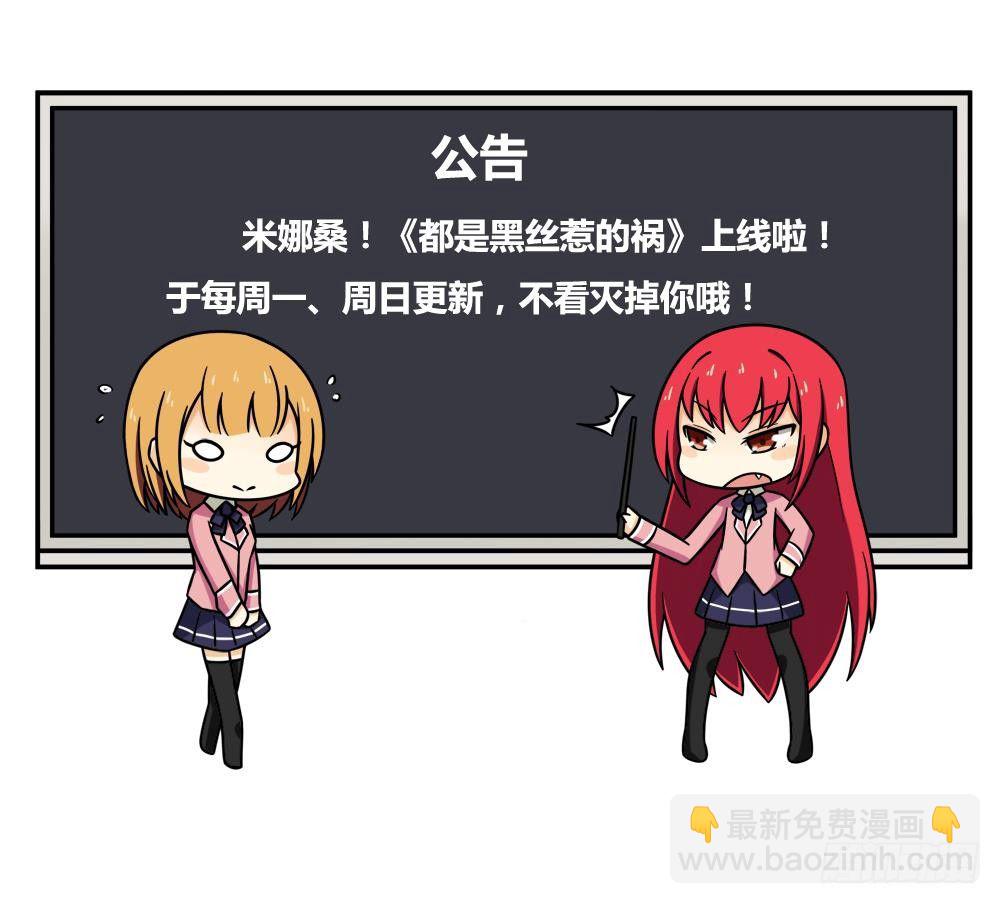 都是黑絲惹的禍 - 第08話 誰是楊朵兒 - 3