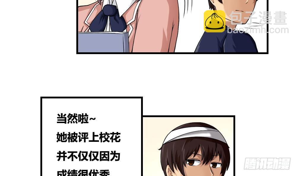 都是黑絲惹的禍 - 第08話 誰是楊朵兒 - 1