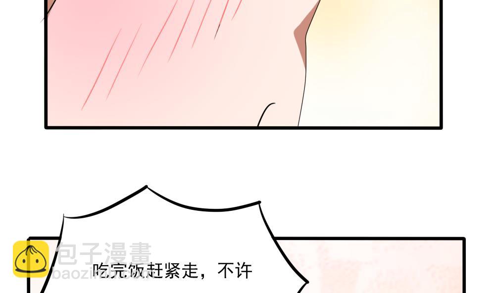 都是黑絲惹的禍 - 第71話 女婿上門 - 5