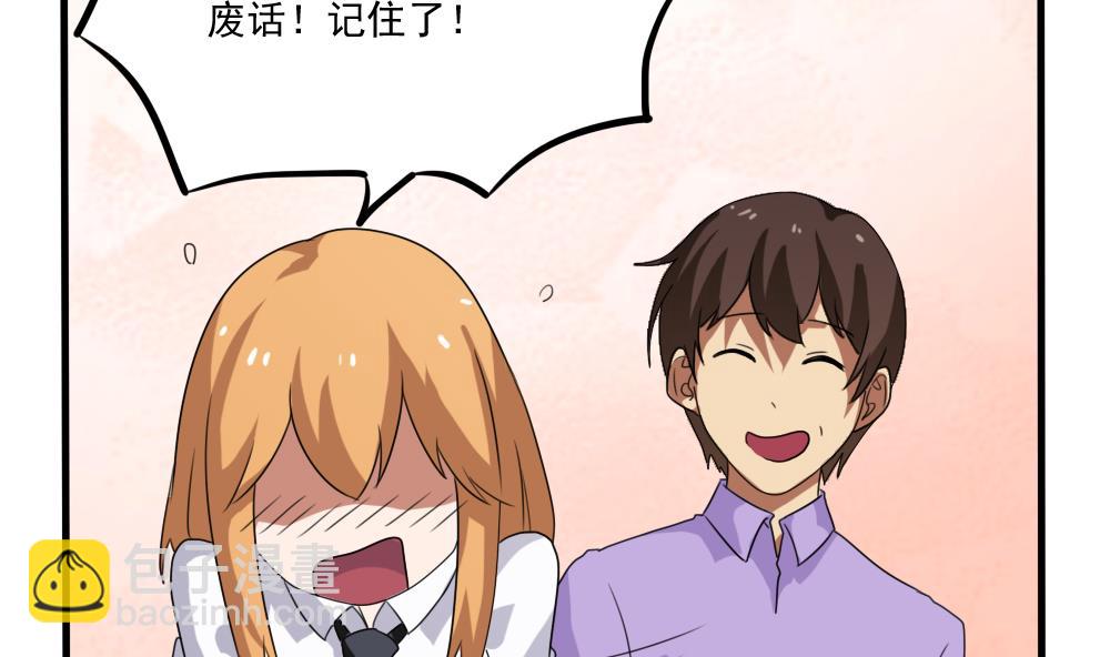 都是黑絲惹的禍 - 第71話 女婿上門 - 6