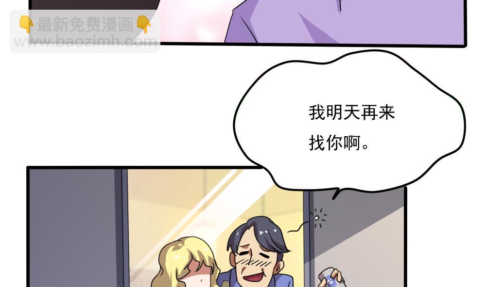 都是黑絲惹的禍 - 第71話 女婿上門 - 5