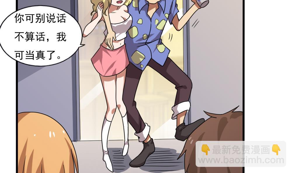 都是黑絲惹的禍 - 第71話 女婿上門 - 6