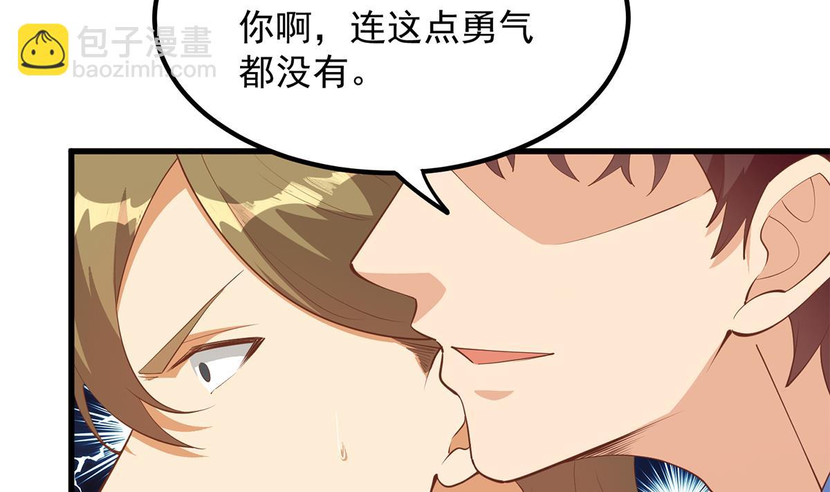 都是黑絲惹的禍 - 第二季 第454話 膽小鬼(1/2) - 3