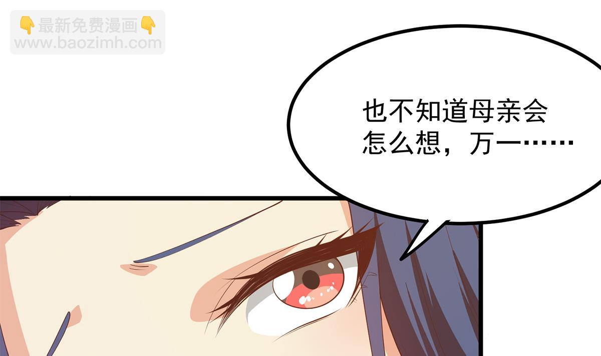 都是黑絲惹的禍 - 第二季 第454話 膽小鬼(1/2) - 8