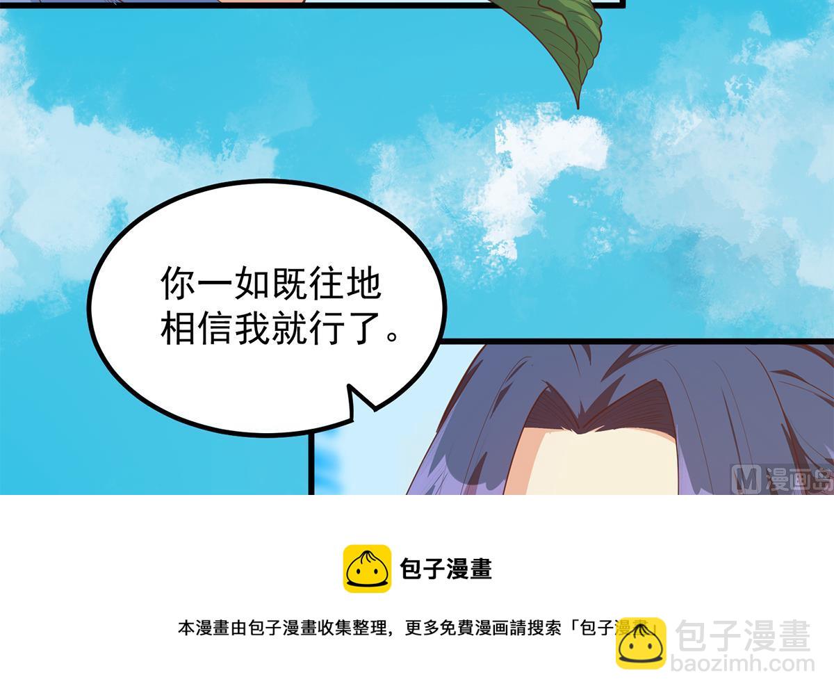 都是黑絲惹的禍 - 第二季 第454話 膽小鬼(1/2) - 5