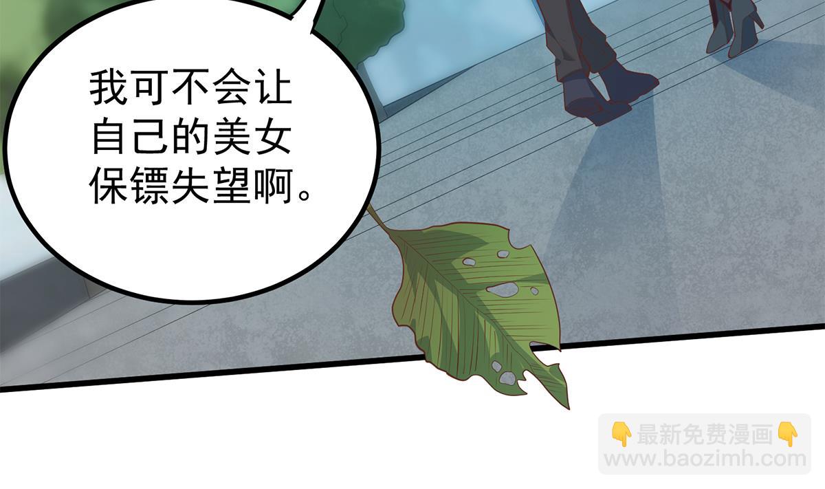 都是黑絲惹的禍 - 第二季 第454話 膽小鬼(1/2) - 2