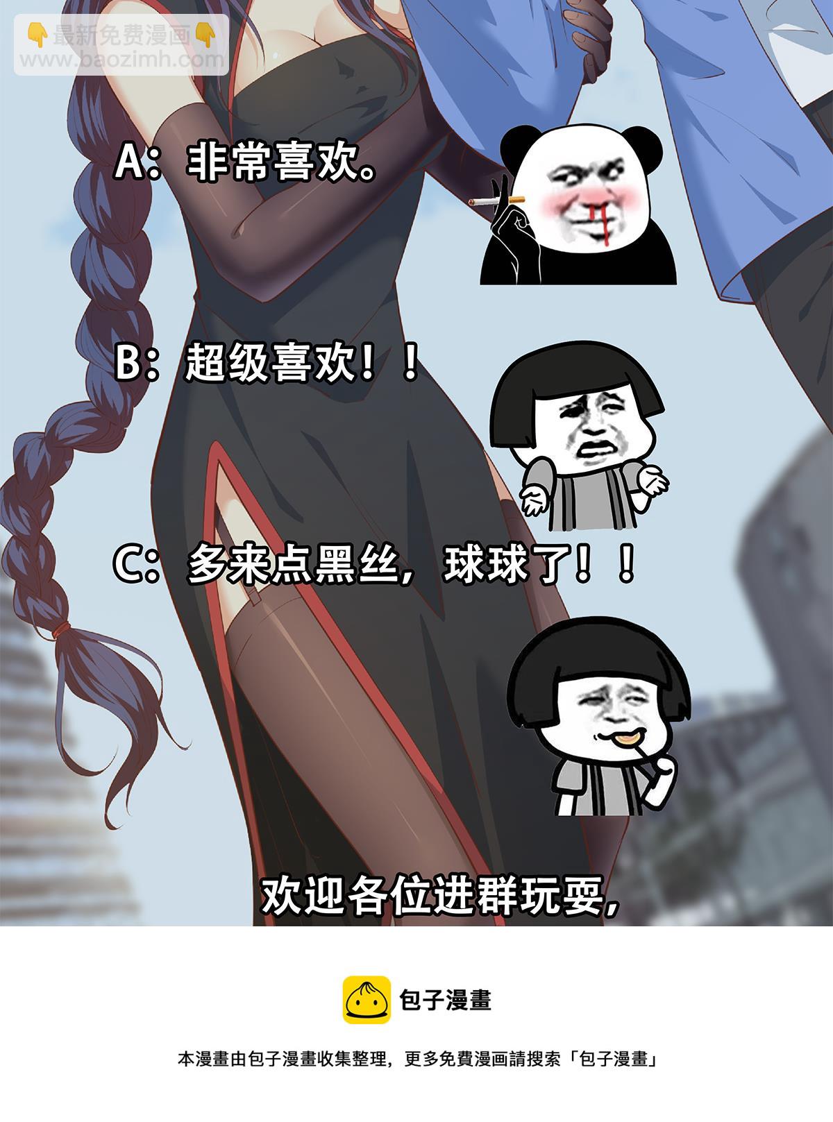 都是黑絲惹的禍 - 第二季 第454話 膽小鬼(2/2) - 1