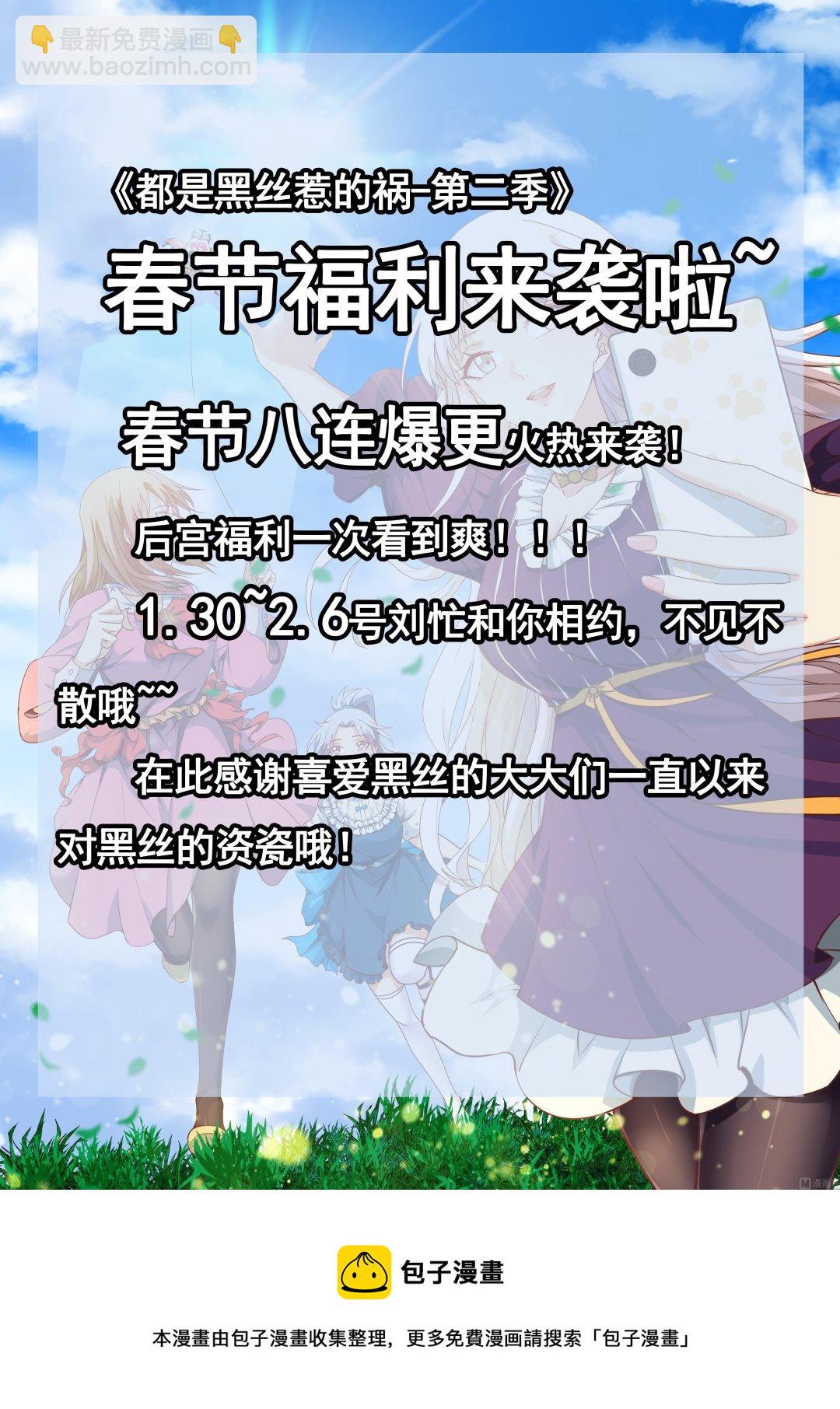 都是黑絲惹的禍 - 第二季 第454話 膽小鬼(2/2) - 1