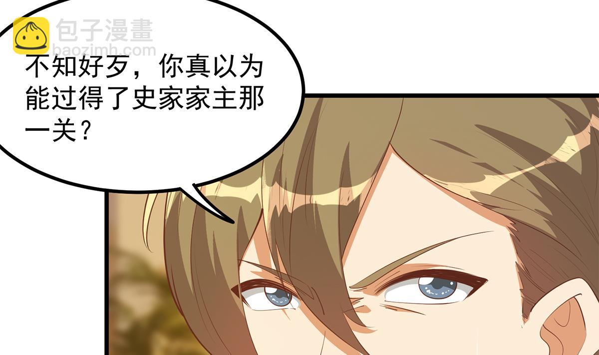 都是黑絲惹的禍 - 第二季 第454話 膽小鬼(1/2) - 8