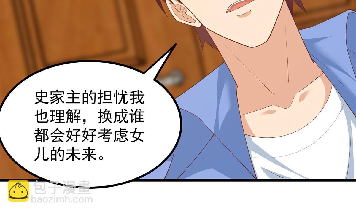 都是黑絲惹的禍 - 第二季 第456話 莫欺少年窮(1/2) - 6