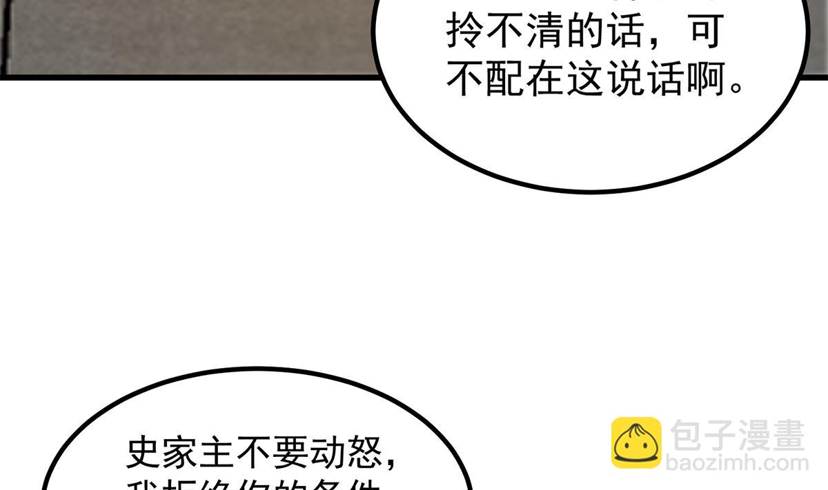 都是黑絲惹的禍 - 第二季 第456話 莫欺少年窮(1/2) - 2