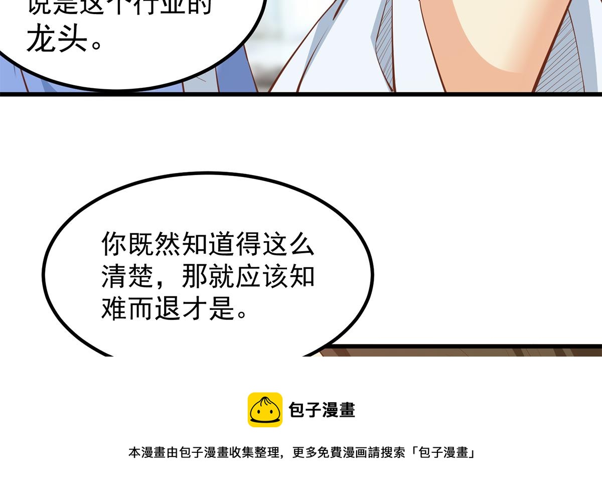 都是黑絲惹的禍 - 第二季 第456話 莫欺少年窮(1/2) - 1