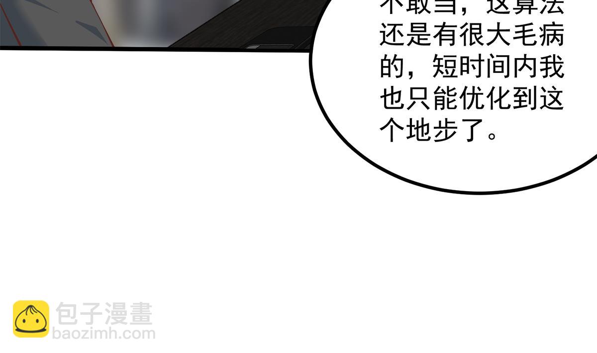 都是黑絲惹的禍 - 第二季 第458話 劉忙的能力(2/2) - 4