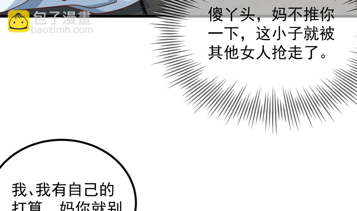 都是黑絲惹的禍 - 第二季 第460話 好男得趁早(1/2) - 2