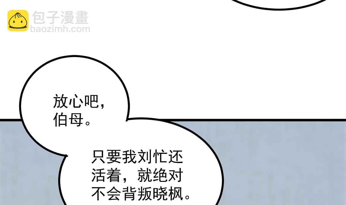 都是黑絲惹的禍 - 第二季 第460話 好男得趁早(1/2) - 6