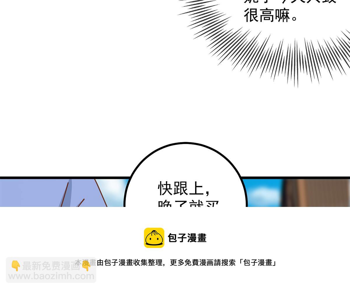 都是黑絲惹的禍 - 第二季 第460話 好男得趁早(1/2) - 5