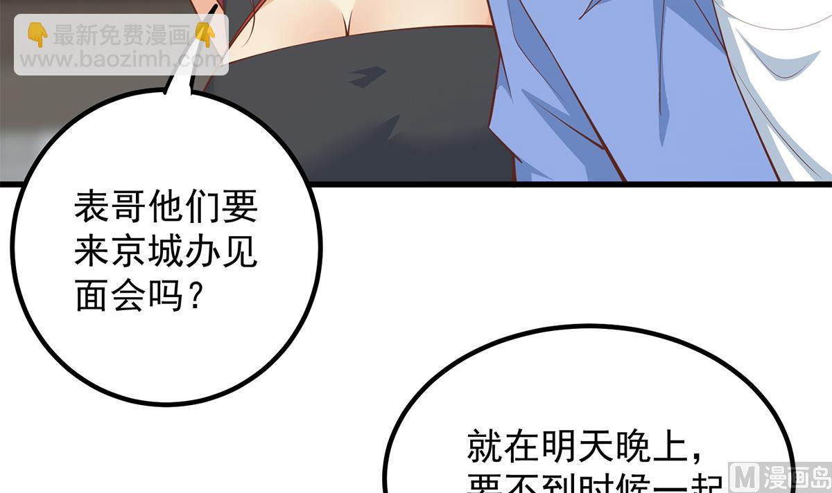 都是黑絲惹的禍 - 第二季 第460話 好男得趁早(2/2) - 2