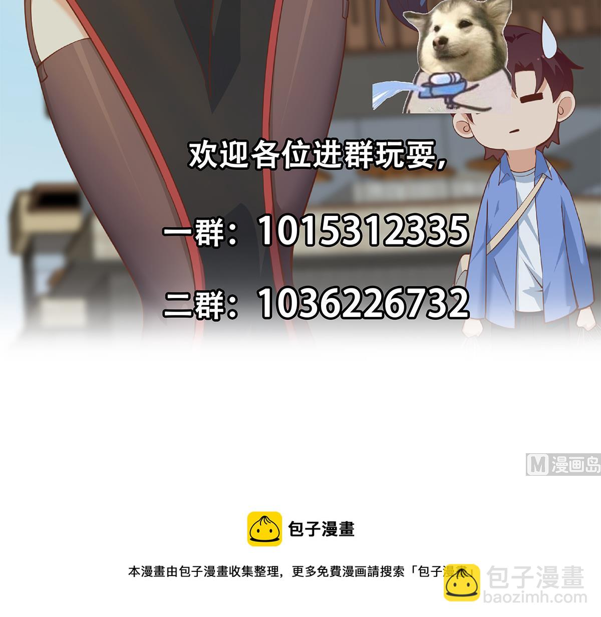 都是黑絲惹的禍 - 第二季 第460話 好男得趁早(2/2) - 2