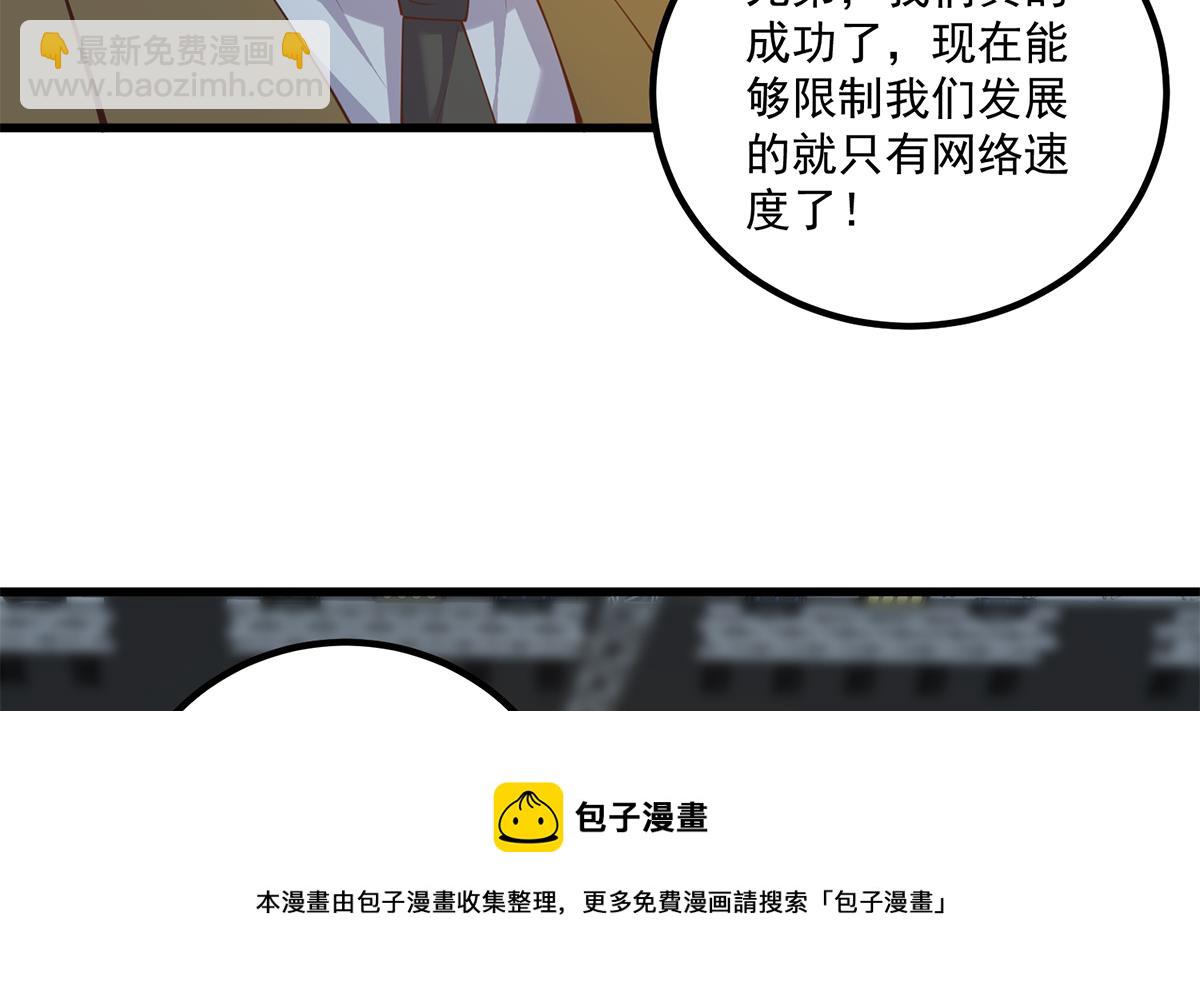 都是黑絲惹的禍 - 第二季 第462話 大明星的告白(1/2) - 1