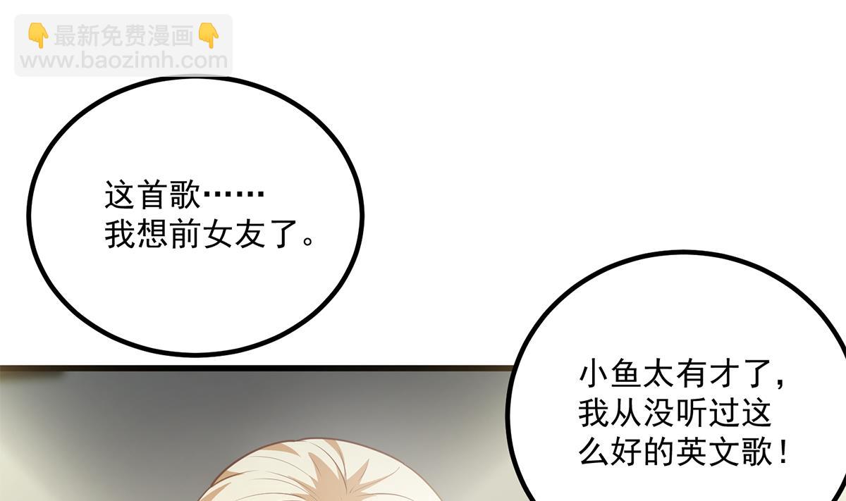 都是黑絲惹的禍 - 第二季 第462話 大明星的告白(1/2) - 2