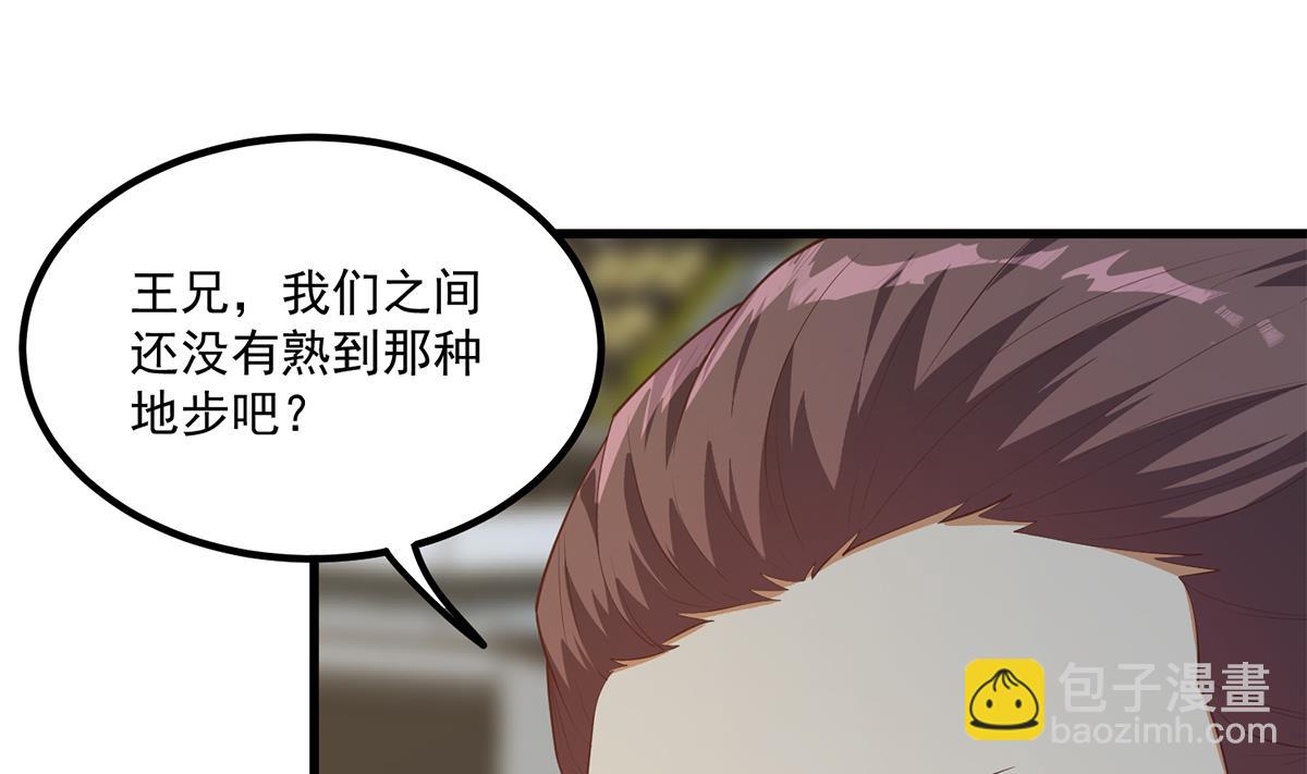 都是黑絲惹的禍 - 第二季 第464話 老王的夢話(1/2) - 3