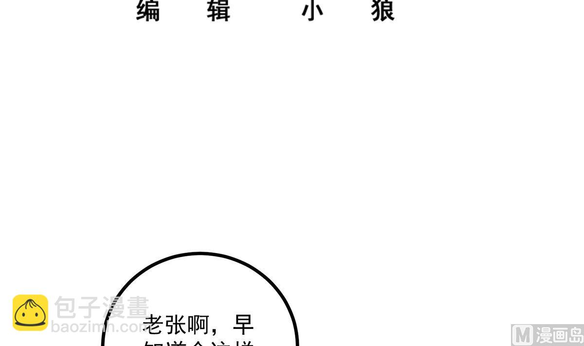 都是黑絲惹的禍 - 第二季 第464話 老王的夢話(1/2) - 3