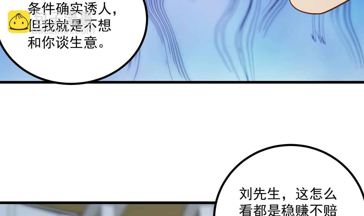 都是黑絲惹的禍 - 第二季 第464話 老王的夢話(1/2) - 8