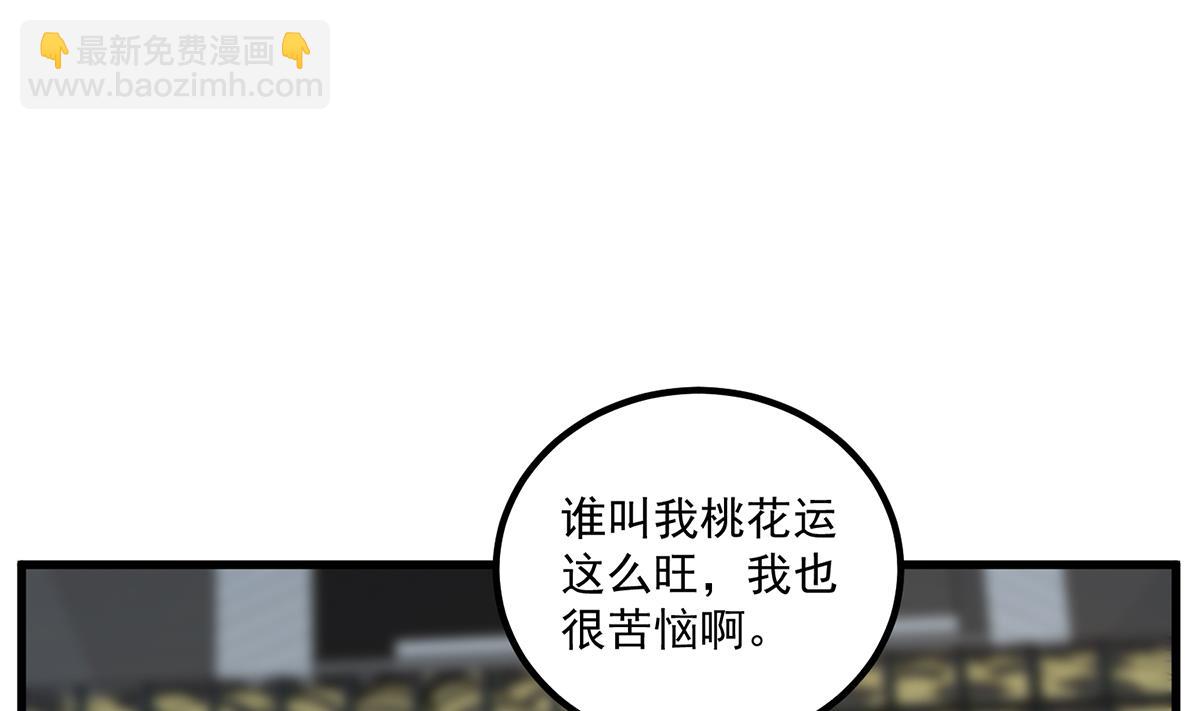 都是黑絲惹的禍 - 第二季 第464話 老王的夢話(1/2) - 8