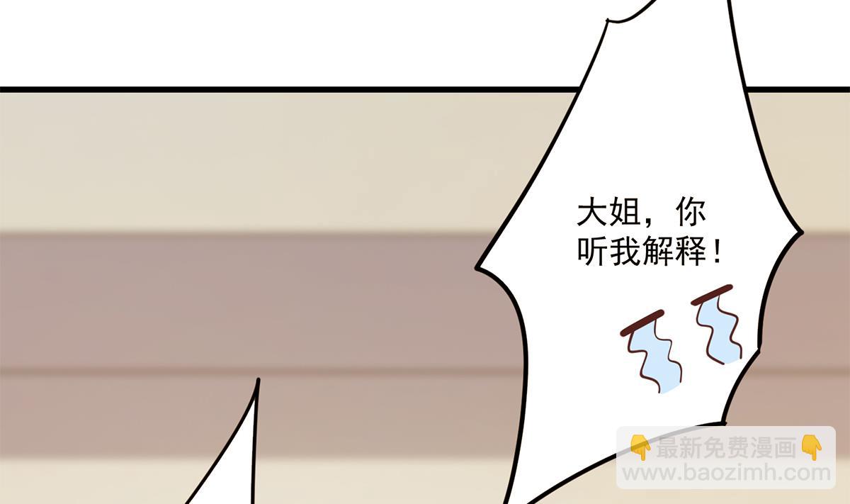 都是黑絲惹的禍 - 第二季 第466話 撲倒了？(1/2) - 8